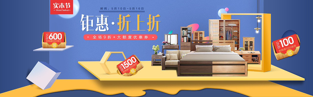 实木节/618家装节海报/年中大促/五一家装四免一/京东首页海报/实木家具（图ZNzg3NzA2ODA=） - 电商 - 站酷设计师朋遊仔原创素材 - 站酷ZCOOL