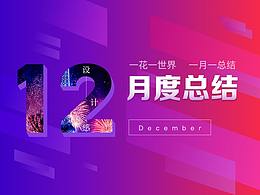 2017年12月作品（节选）