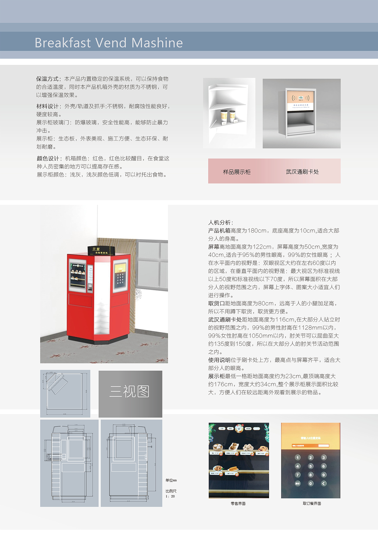 早餐自助售卖机