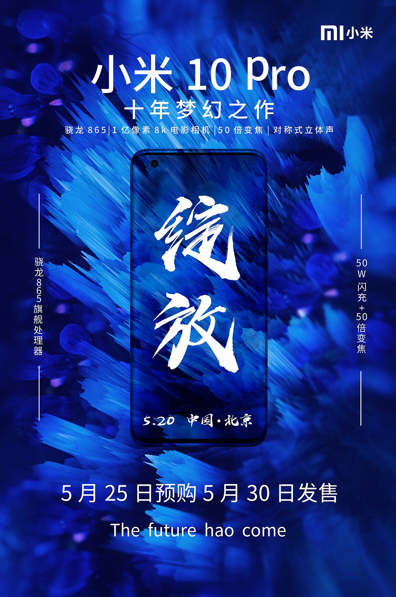 米10发布
