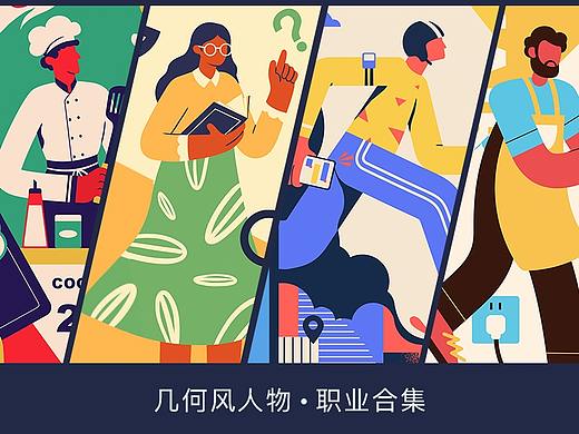 几何风人物-职业合集