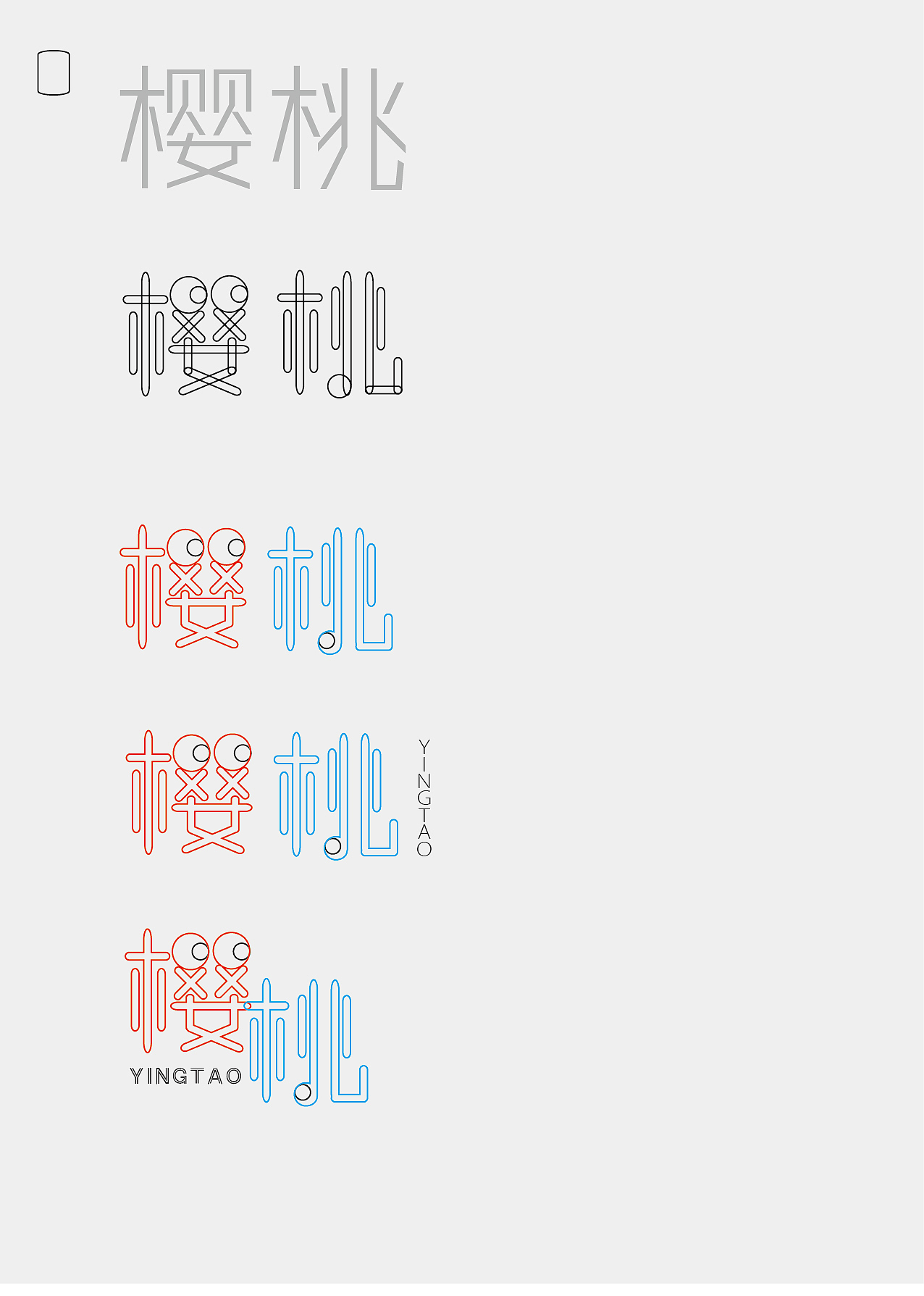 字体设计之樱桃（图ZNTA1Mzg4OTI=） - 字体/字形 - 站酷设计师张财主原创素材 - 站酷ZCOOL