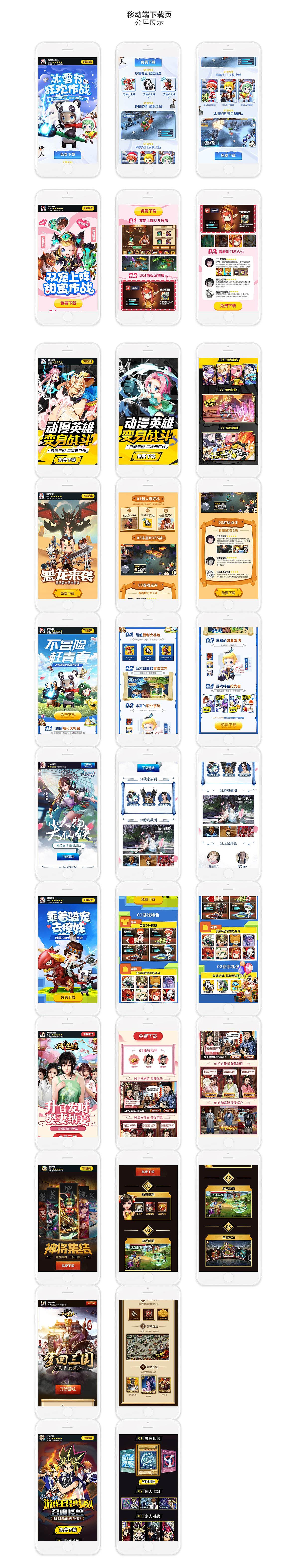 移动端游戏下载页