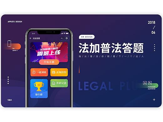 UI-法加答题小程序设计