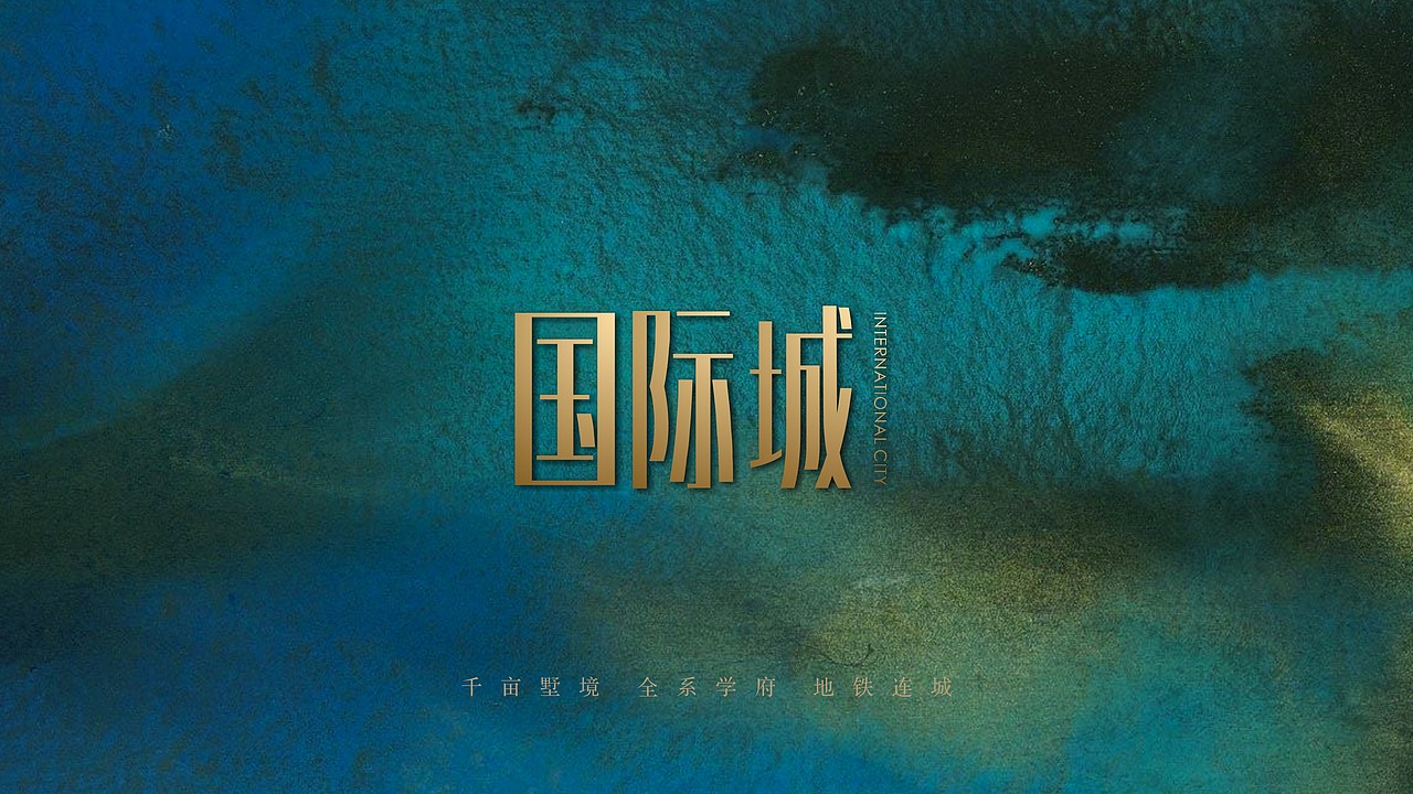 珠江壹城-国际城地产