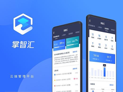 掌智汇-数字大屏移动管理软件