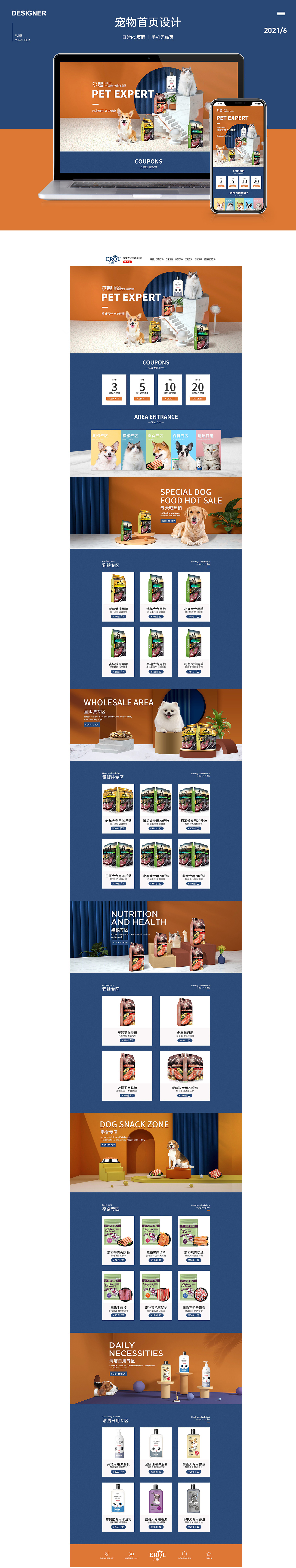 宠物首页PC端狗狗首页手机端猫咪首页