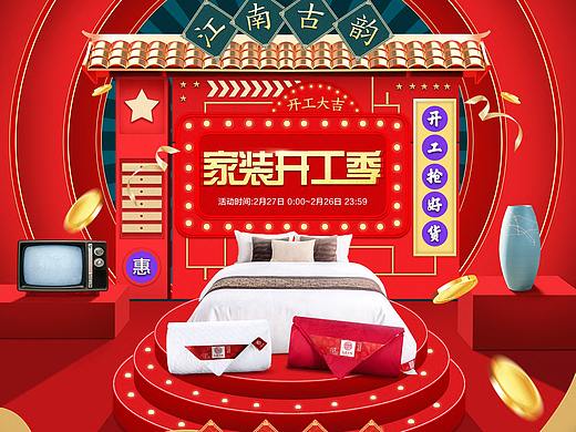 江南古韵家纺旗舰店pc端开工季活动首页