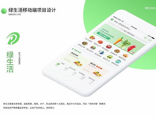 绿生活APP