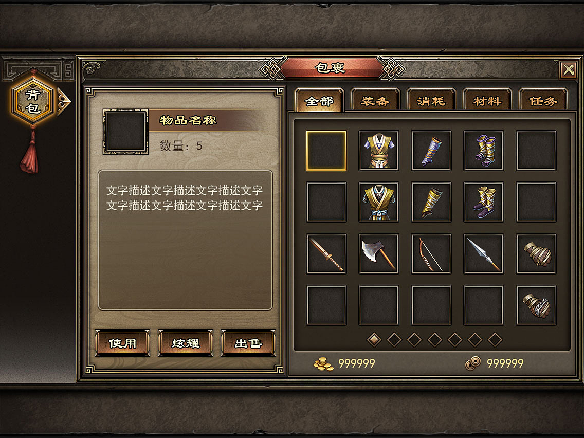 水墨武侠游戏ui