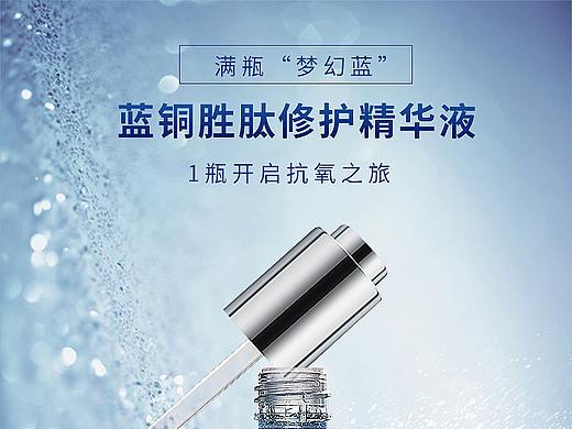 精华液