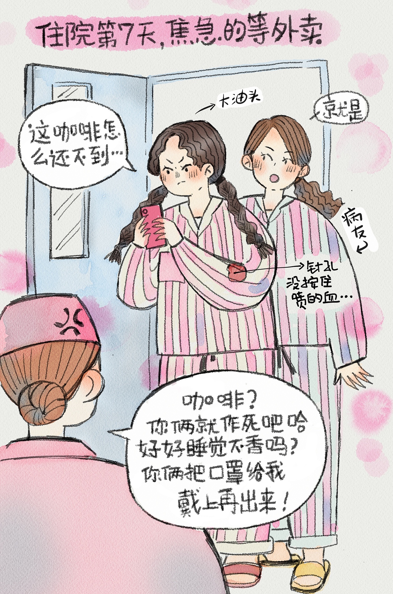 【漫画】住院日记（图ZMjkyMzgwODIw） - 短篇/格漫 - 站酷设计师钟满满原创素材 - 站酷ZCOOL