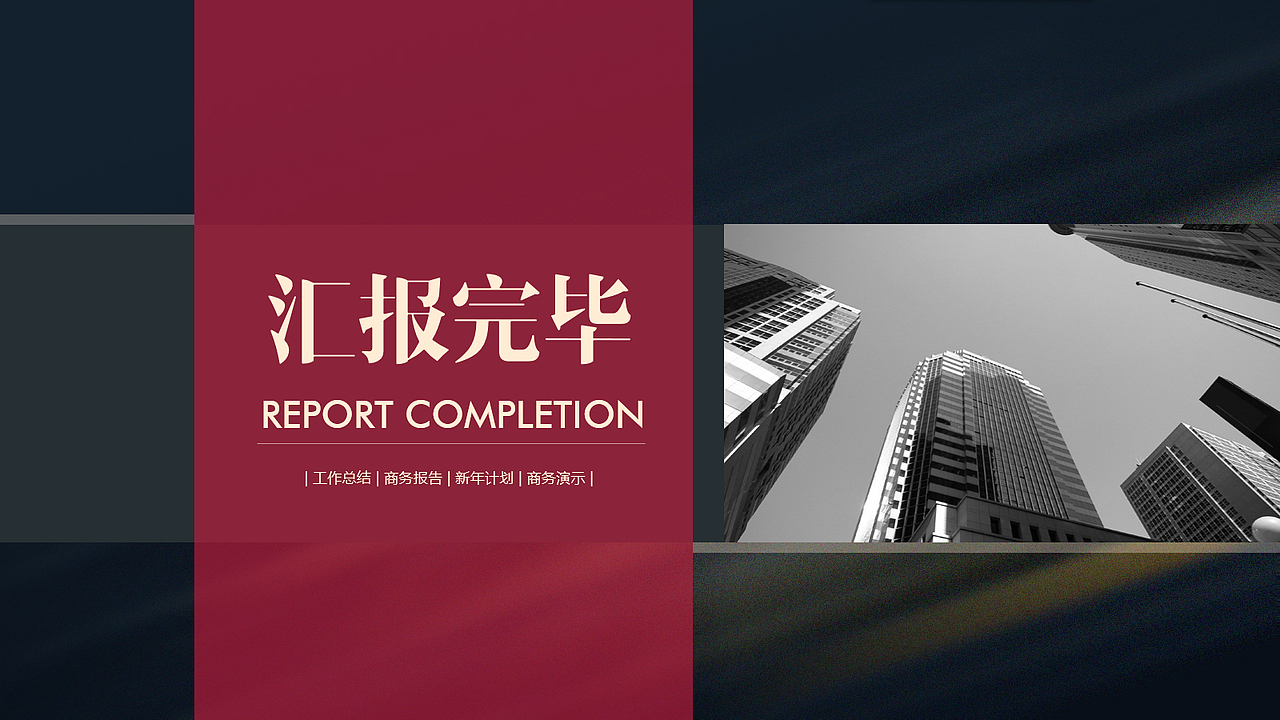 2016年工作总结汇报动态商务模版