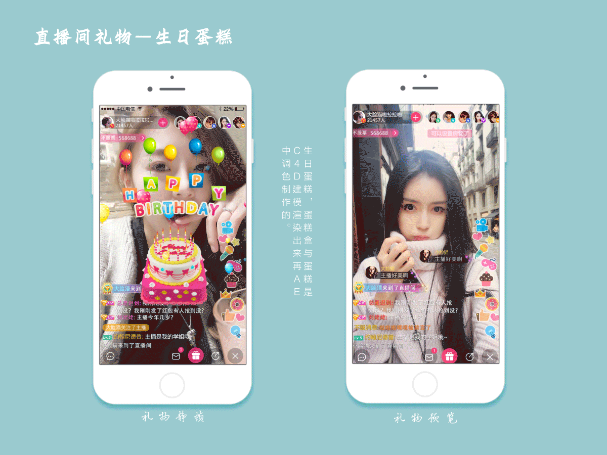 移动端直播间礼物动效展示（图ZODI3OTEwODg=） - 动效设计 - 站酷设计师Witt_沐然兮原创素材 - 站酷ZCOOL