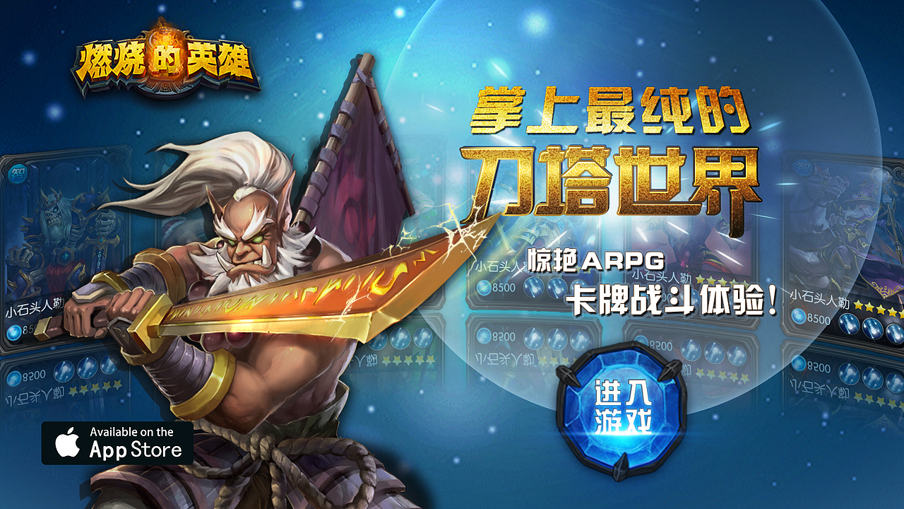 美宣图 ARPG游戏