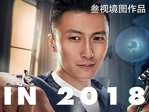 叁视境图2018作品选集（四）