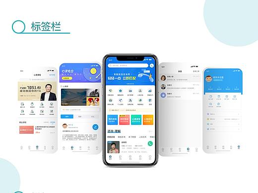 APP（心理咨询类）