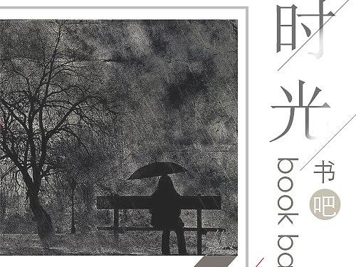 时光书吧