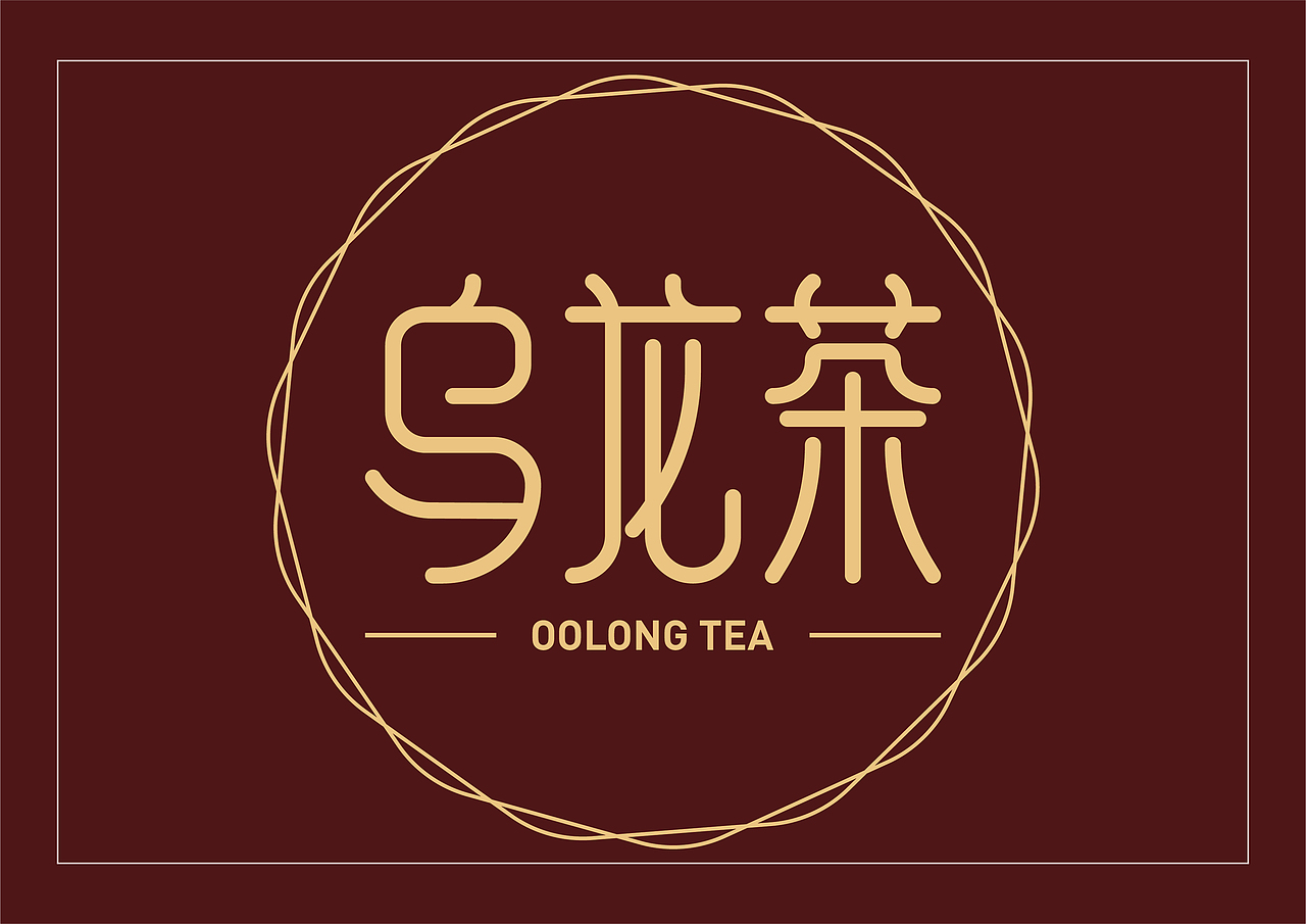 福建乌龙茶包装设计（图ZMjk4MTAxNzI0） - 品牌 - 站酷设计师酷飞老师原创素材 - 站酷ZCOOL