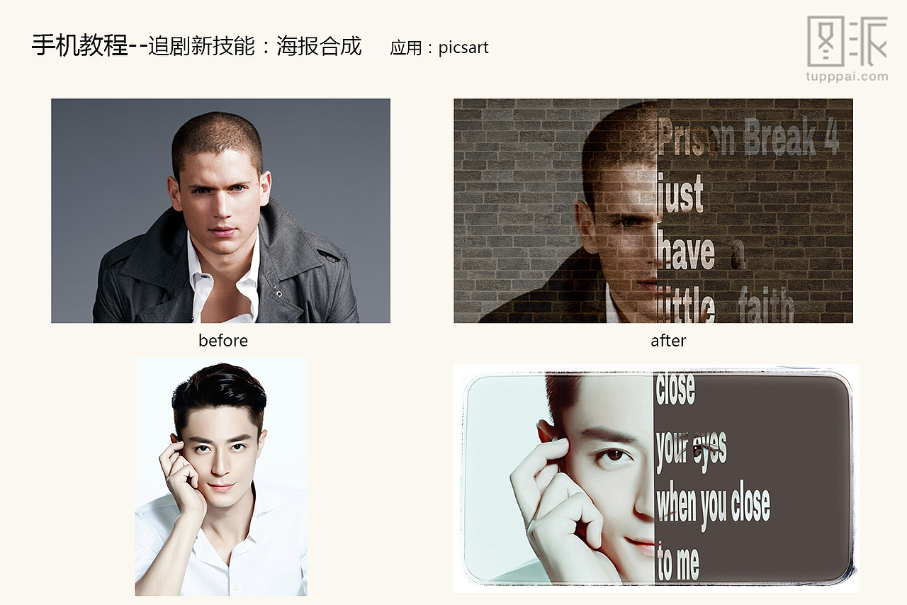 手机picsart合成海报，做一个高素质的”追剧狗“（图ZNDExMzM4NDA=） - 修图/后期 - 站酷设计师秋夜热风原创素材 - 站酷ZCOOL