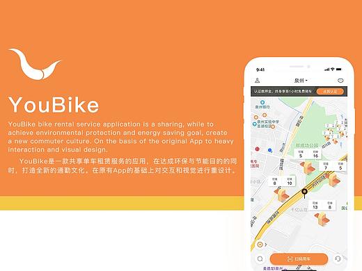 Youbike重设计