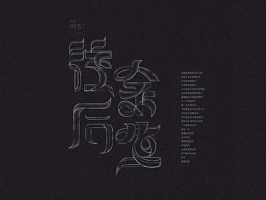 《往后余生》歌词 每日小练习