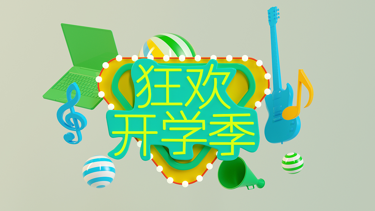 近期C4D练习（图ZMTI3NzExMTcy） - 其他三维 - 站酷设计师无问西东H原创素材 - 站酷ZCOOL