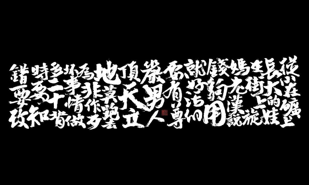 韓林朴手书-GAI音乐专辑商用合作(图ZMjI2NTE2Mjg4) - 字体/字形 - 站酷设计师韩林朴原创素材 - 站酷ZCOOL