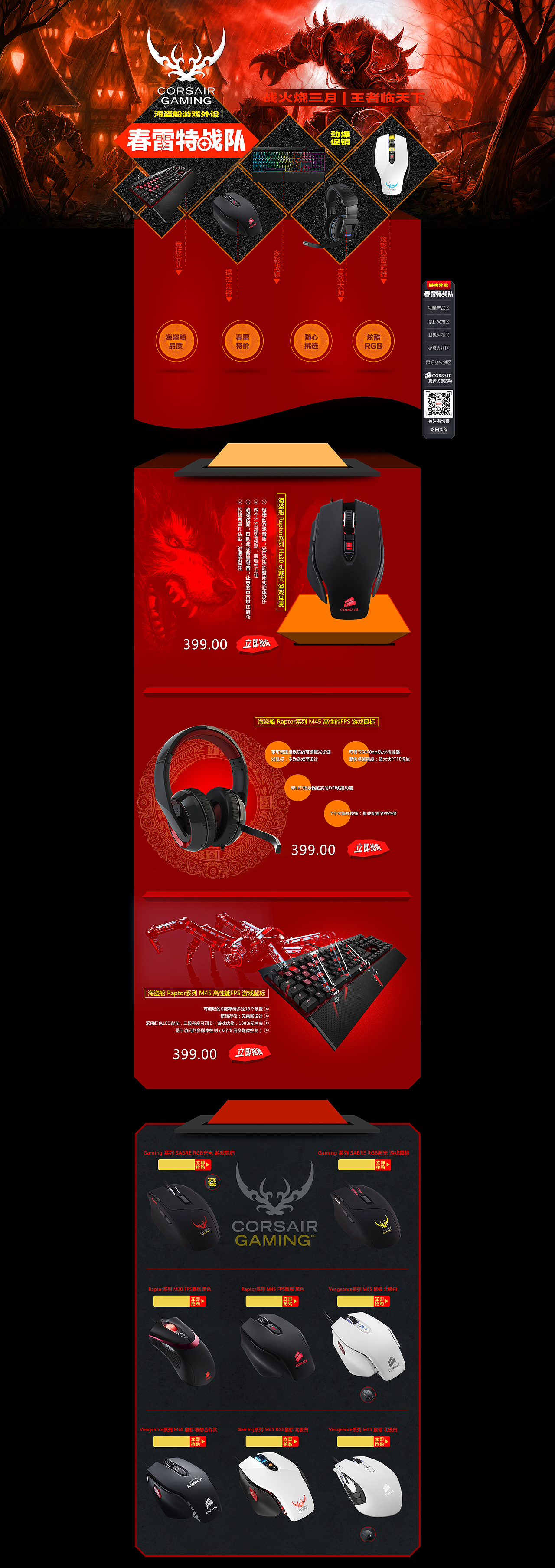 【三生鱼】海盗船4月外设(耳机/鼠标/键盘)机电(机箱/电源)专场/专题两个