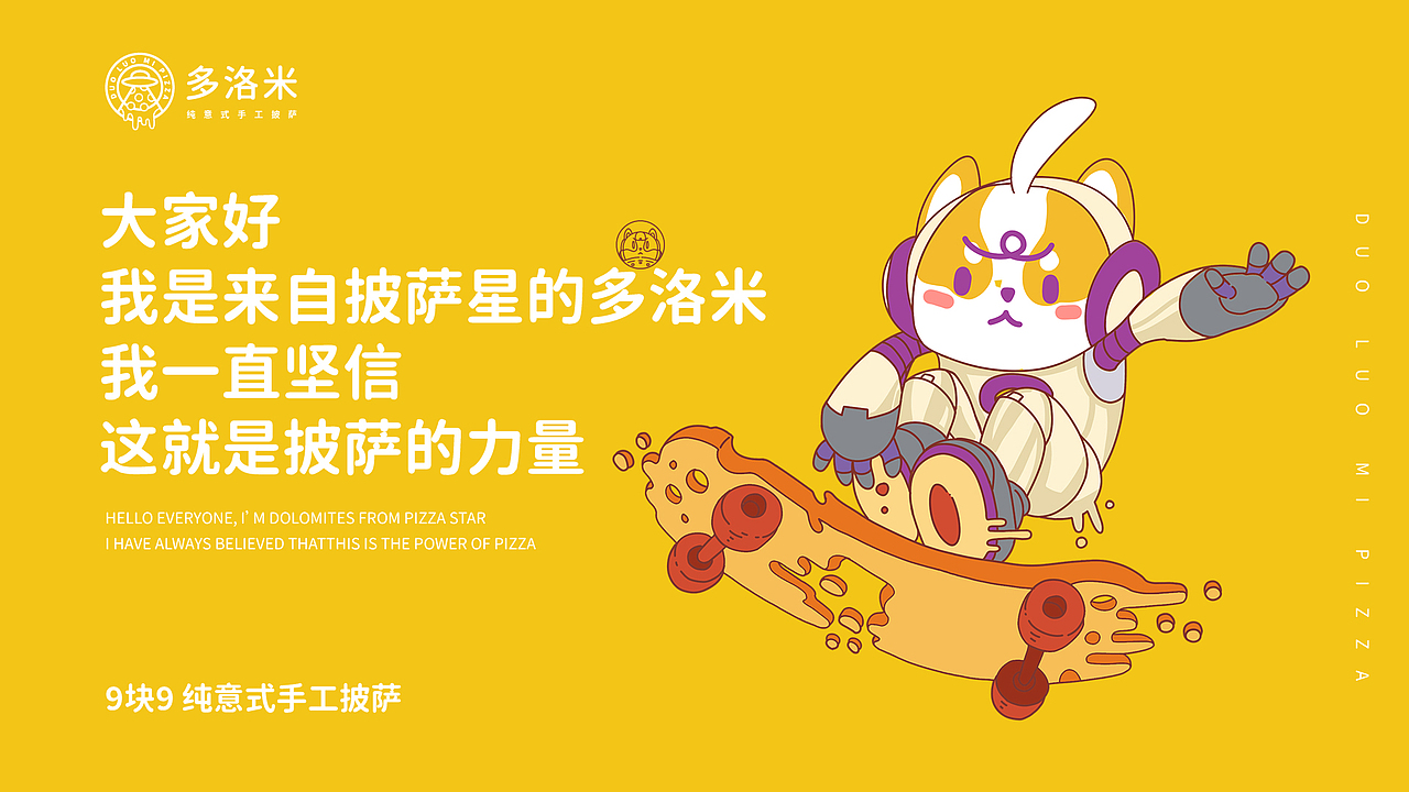 披萨品牌视觉包装设计（图ZMjQ2NjE0ODQ0） - 品牌 - 站酷设计师风四里原创素材 - 站酷ZCOOL