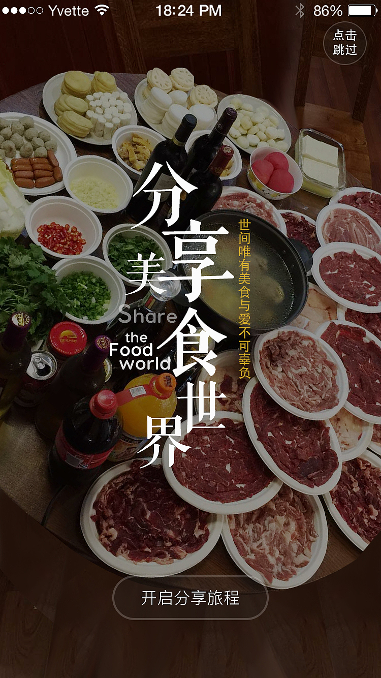 美食APP 页面设计 原创作品（图ZNjIzNjM4MzY=） - APP界面 - 站酷设计师Yvette060原创素材 - 站酷ZCOOL