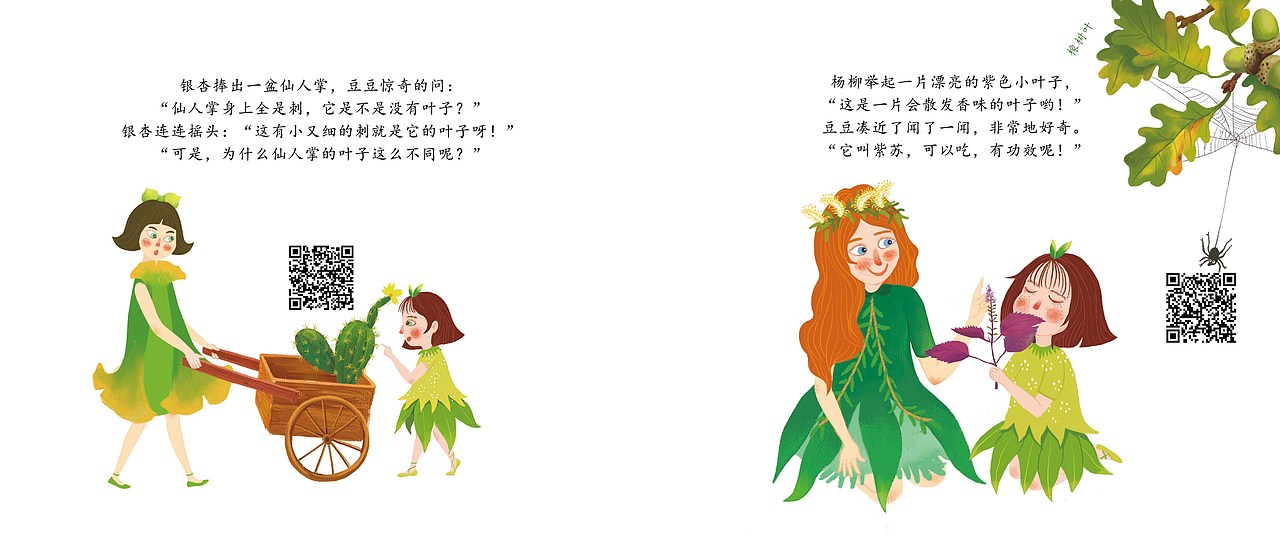 绘本《长叶子的烦恼》(图ZODg0ODg3NDQ=) - 儿童插画 - 站酷设计师言覃星祺原创素材 - 站酷ZCOOL