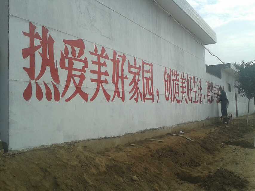 美丽乡村文化墙