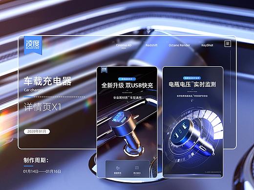 凌度-車載充電器詳情頁(yè)（個(gè)人主頁(yè)-ZNTAzMTE5MTY=） - 電商 - 站酷設(shè)計(jì)師是慢吞吞的村長(zhǎng)吖原創(chuàng)素材 - 站酷ZCOOL