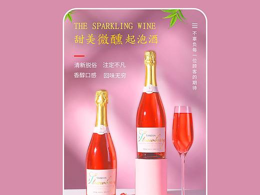 起泡酒详情页（个人主页-ZNTEwNTUwNzI=） - 电商 - 站酷设计师京紫violet原创素材 - 站酷ZCOOL