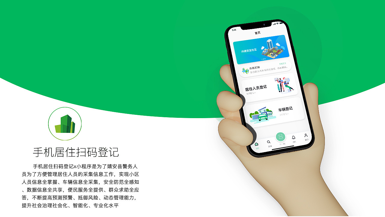 扫码登记（图ZMjU4OTMxOTY4） - APP界面 - 站酷设计师狂奔的小艾原创素材 - 站酷ZCOOL