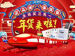 年货首页