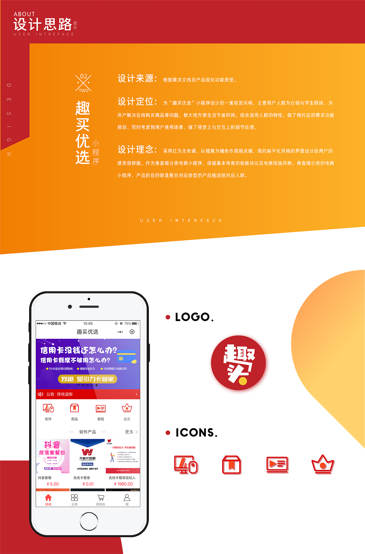 趣买优选小程序（图ZMTUxNTgxMjU2） - 其他UI - 站酷设计师邬嘉葵原创素材 - 站酷ZCOOL