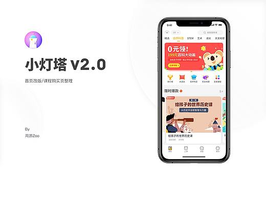 小灯塔首页/课程页 | 整理