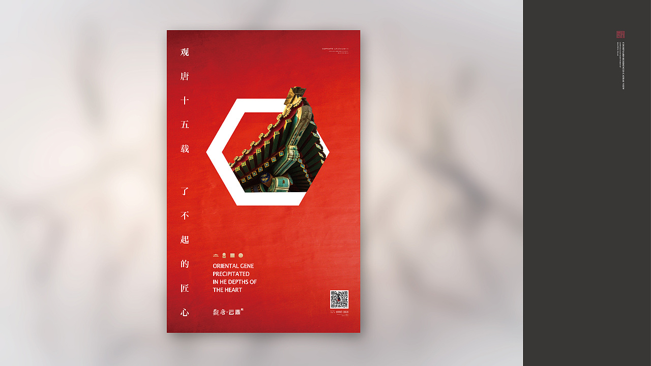 视觉运营-观唐地产（图ZMjcxMTA1MDY4） - 品牌 - 站酷设计师貓六耳原创素材 - 站酷ZCOOL