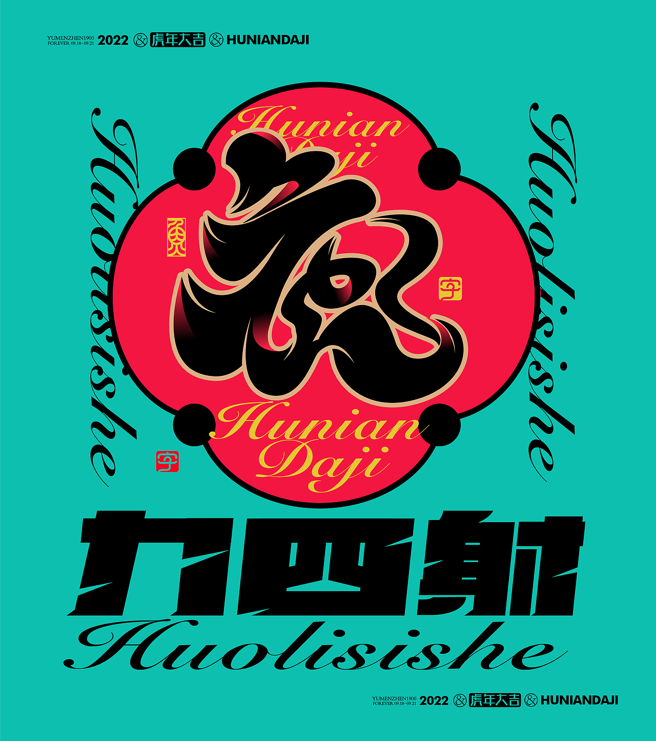 随心随性拾陆#虎年大吉（图ZMjgwMTkyNjQw） - 字体/字形 - 站酷设计师鱼门镇1900原创素材 - 站酷ZCOOL