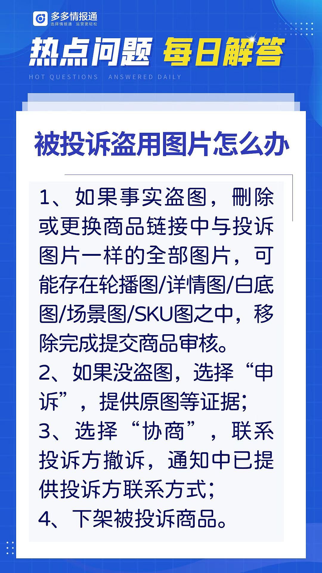 多多情报通-拼多多被举报盗图怎么办（图ZMjg1MDQ1Mjg4） - 其他 - 站酷设计师但要走总要飞原创素材 - 站酷ZCOOL