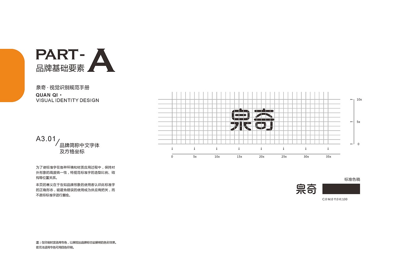 泉奇VI视觉识别规划手册