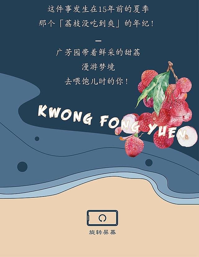 「愛荔枝夢游仙境」喝新品不花錢 全靠抽？（圖ZMTY3OTI0NjQ4） - 藝術插畫 - 站酷設計師KFYUEN52原創(chuàng)素材 - 站酷ZCOOL