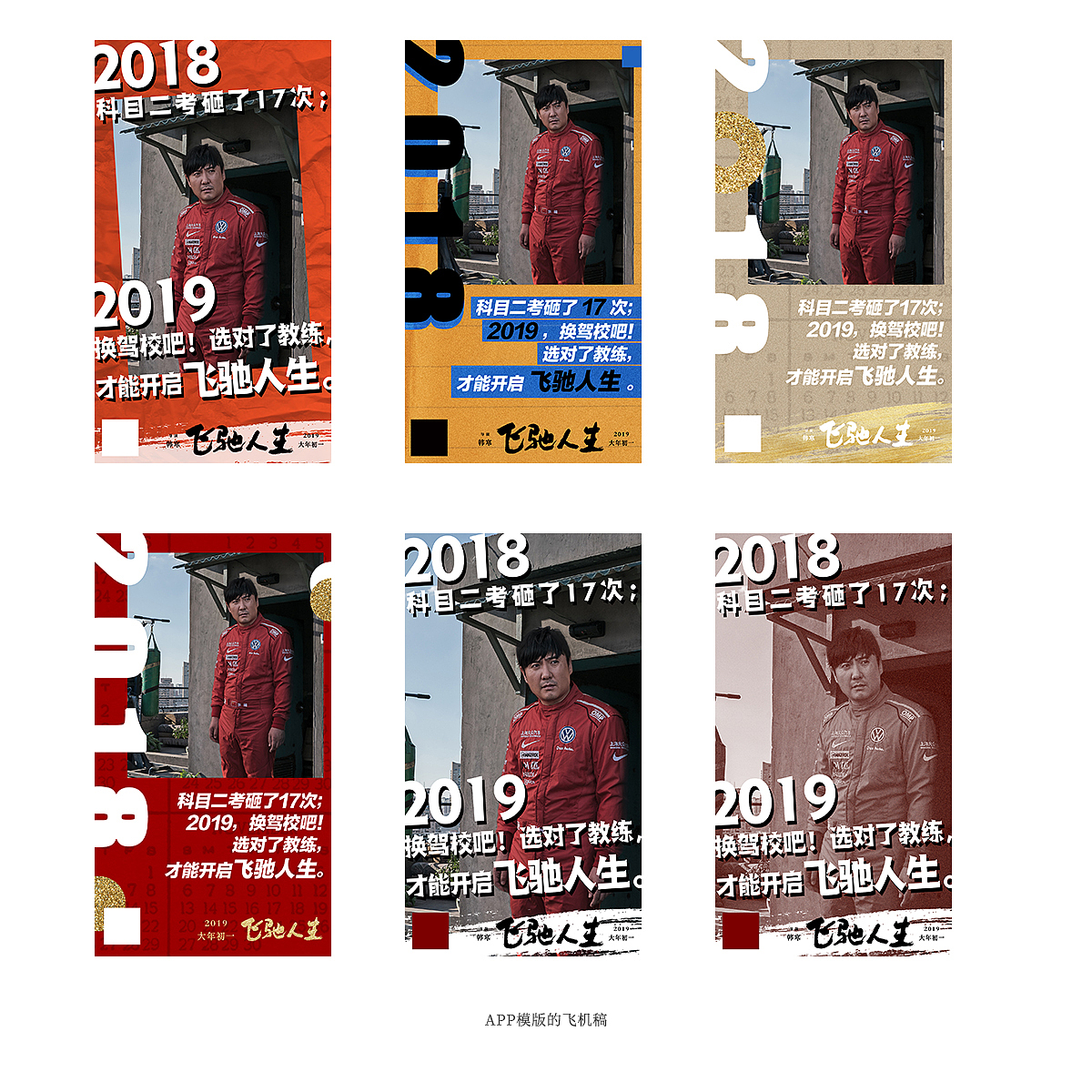 《飞驰人生》我做过的物料（图ZMTcxODk5Mzg4） - 宣传物料 - 站酷设计师反犬旁原创素材 - 站酷ZCOOL