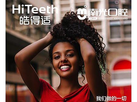 口腔欧美风海报