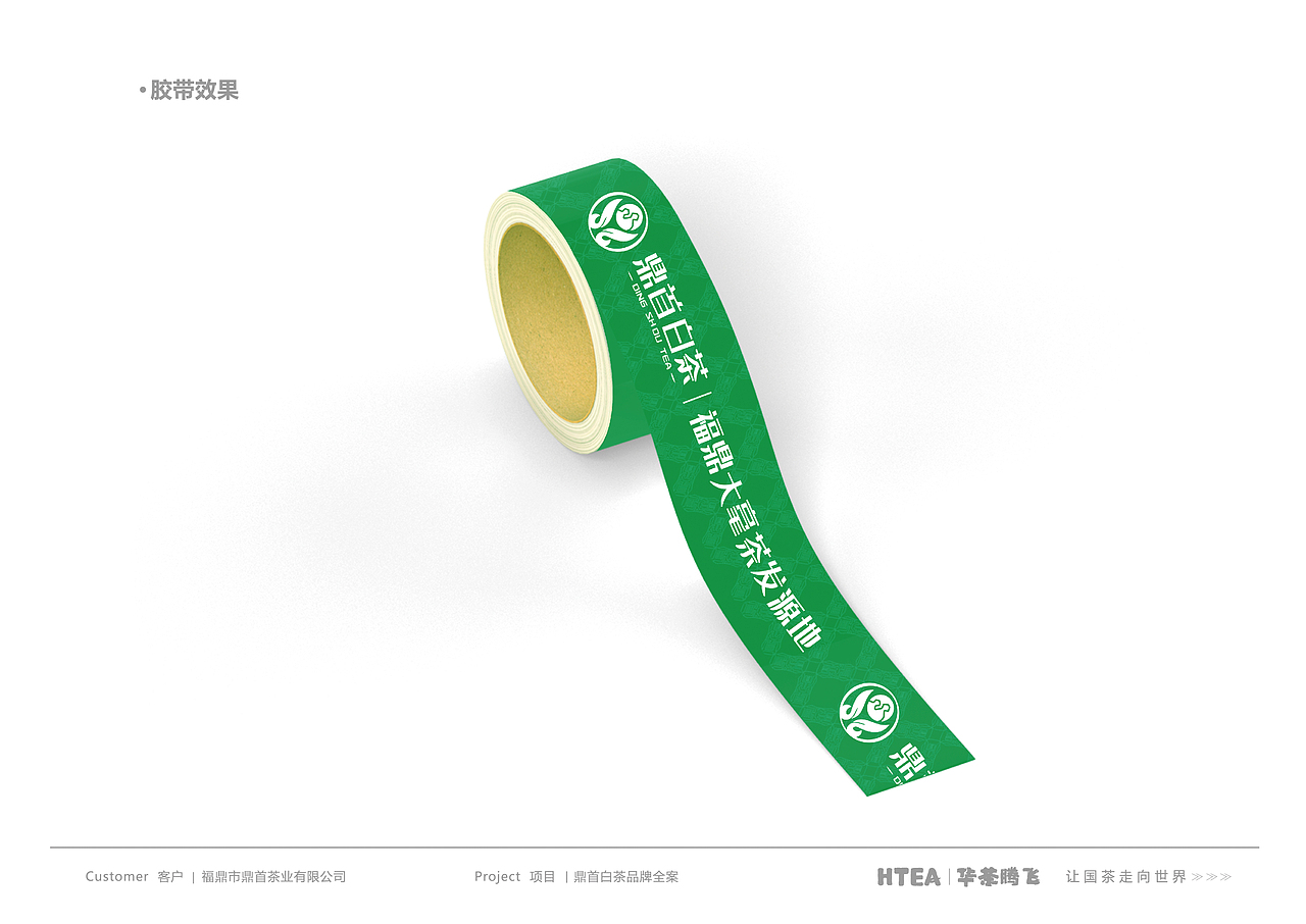 鼎首白茶品牌全案