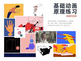 动画-运动规律练习合集