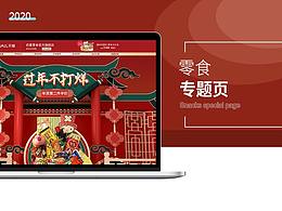 電商-零食首頁