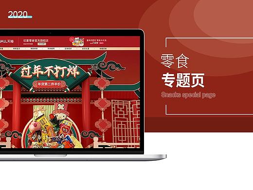 電商-零食首頁（個(gè)人主頁-ZNTA0OTQyMjA=） - 電商 - 站酷設(shè)計(jì)師愛吃瓜的猹原創(chuàng)素材 - 站酷ZCOOL